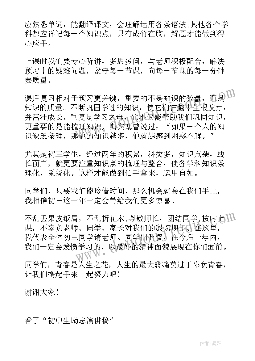 2023年初中励志语 初中生励志演讲稿初中励志演讲稿(优质5篇)