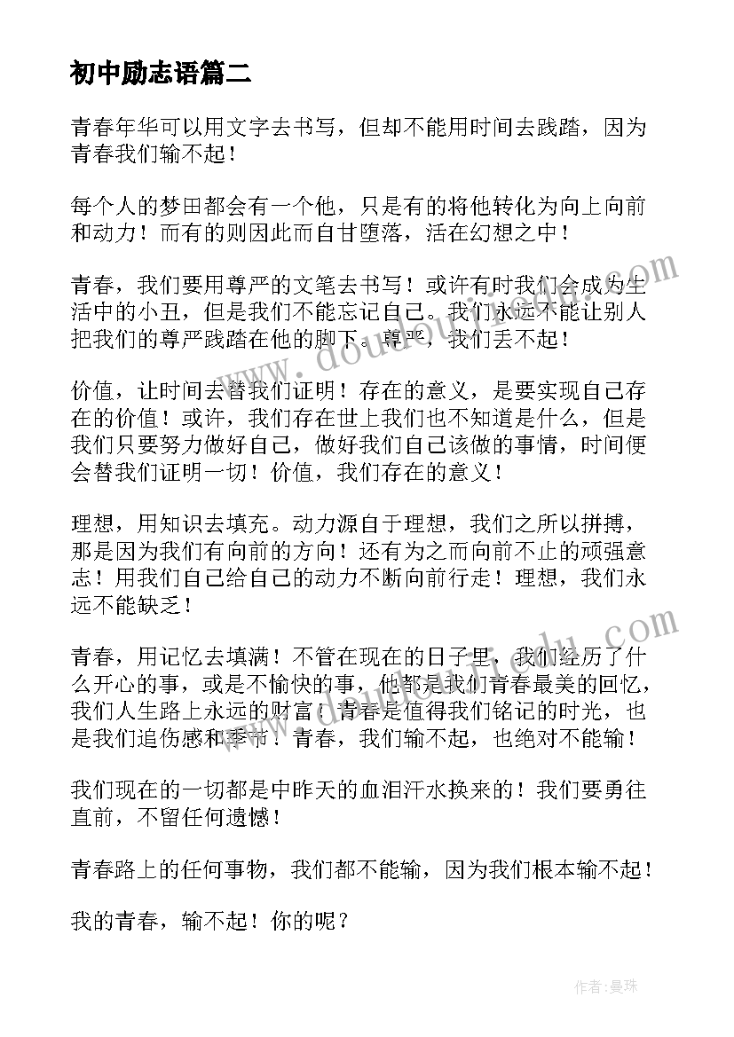 2023年初中励志语 初中生励志演讲稿初中励志演讲稿(优质5篇)