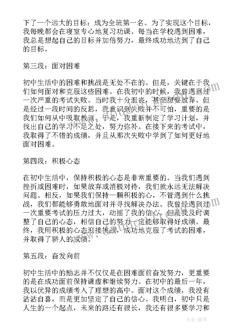 2023年初中励志语 初中生励志演讲稿初中励志演讲稿(优质5篇)