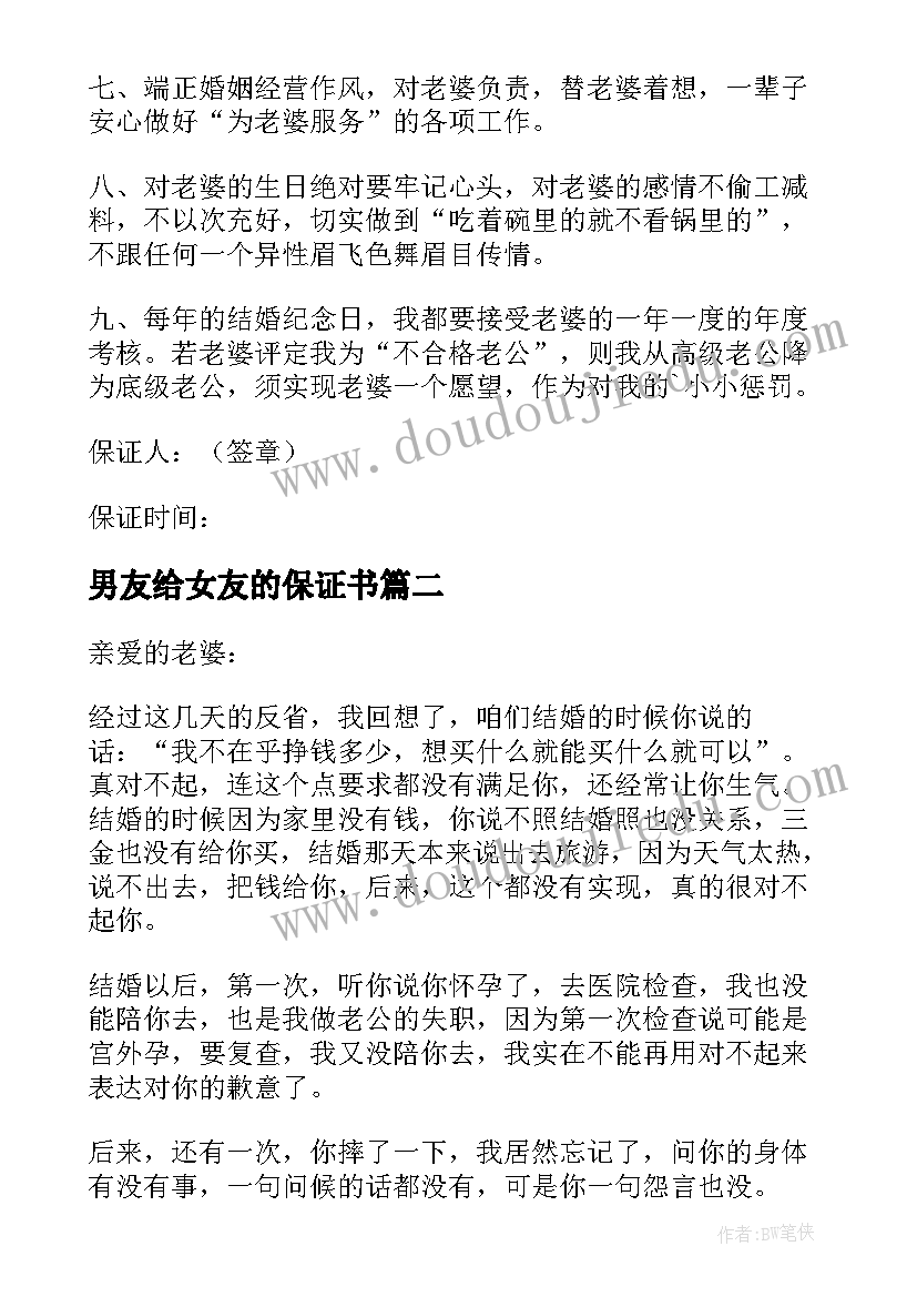 最新男友给女友的保证书 男友写给女友的爱情承诺保证书(通用5篇)