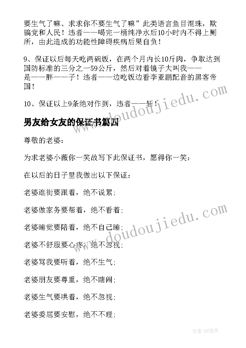 最新男友给女友的保证书 男友写给女友的爱情承诺保证书(通用5篇)