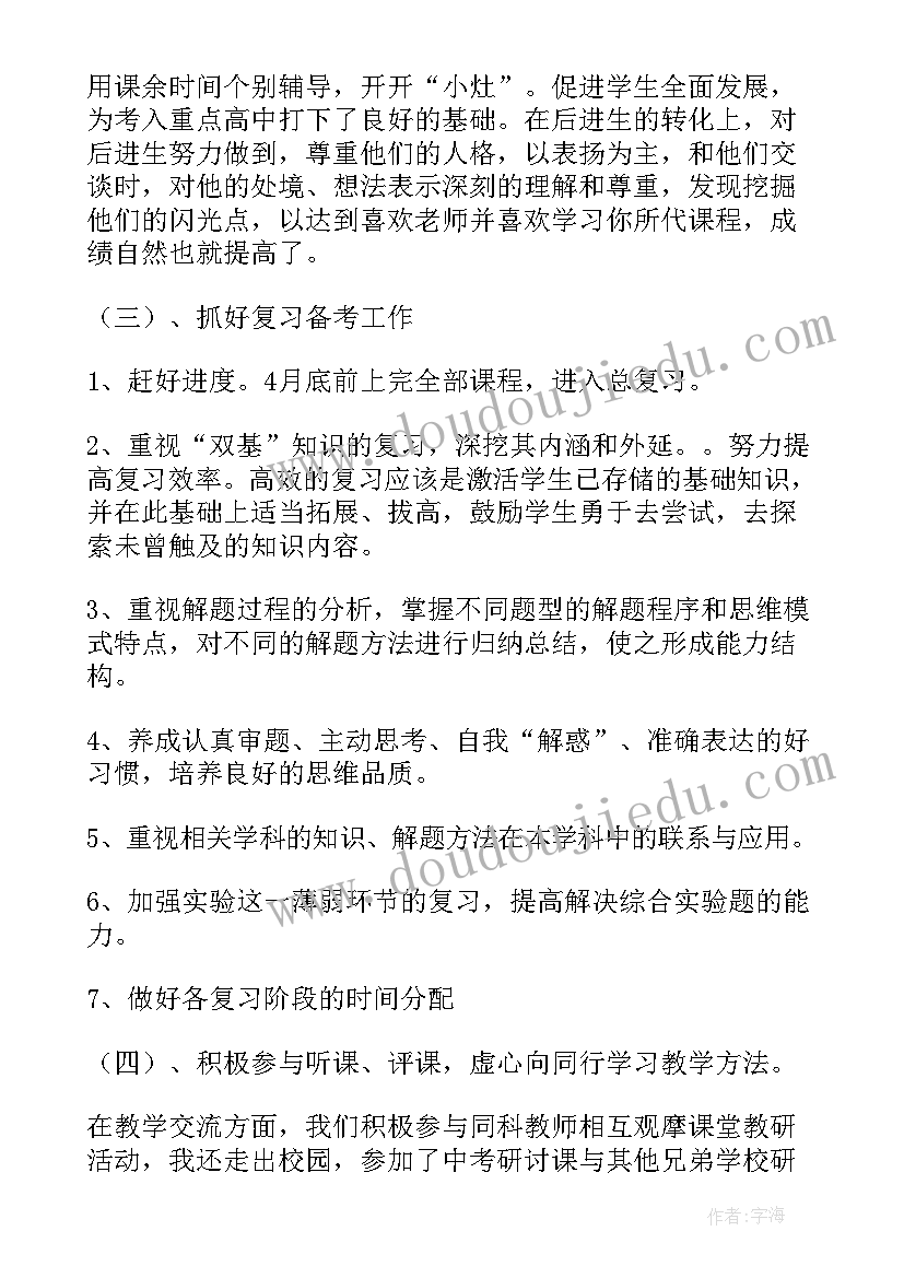 2023年化学教师工作年度总结报告(大全6篇)