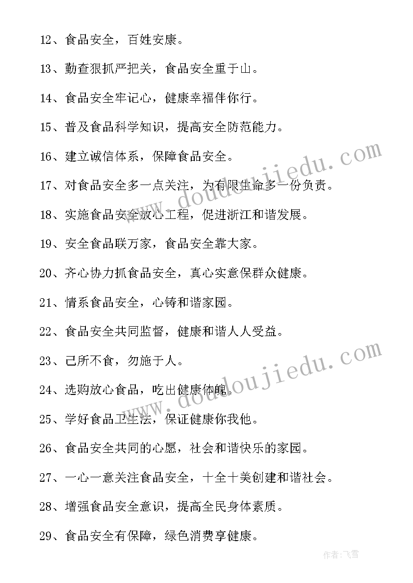 2023年安全教育宣传稿 安全教育宣传月口号(精选6篇)