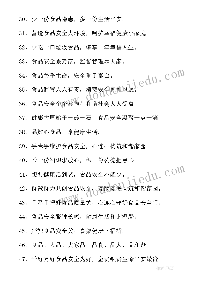 2023年安全教育宣传稿 安全教育宣传月口号(精选6篇)