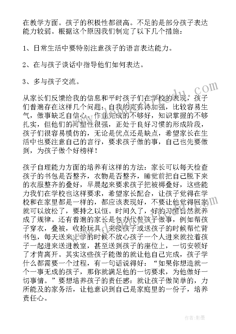 最新学前毕业班主任家长会发言(汇总7篇)