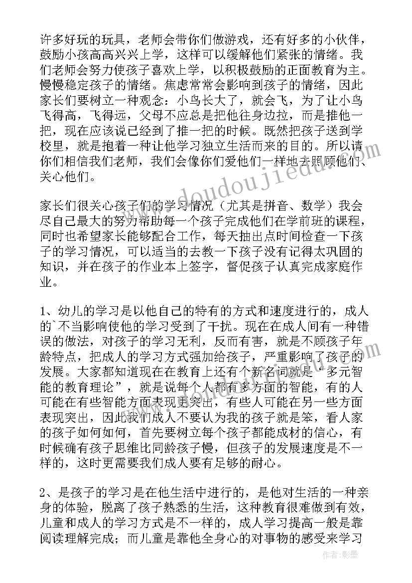 最新学前毕业班主任家长会发言(汇总7篇)