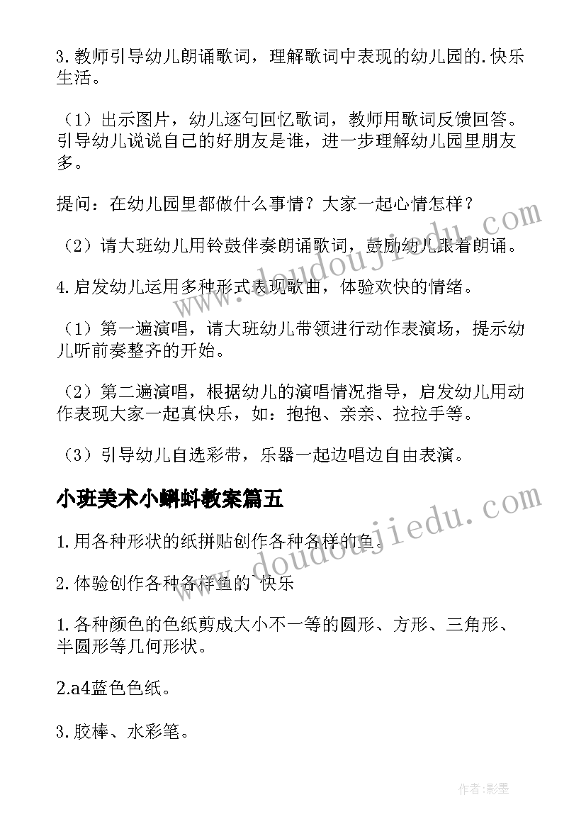 小班美术小蝌蚪教案(优质7篇)