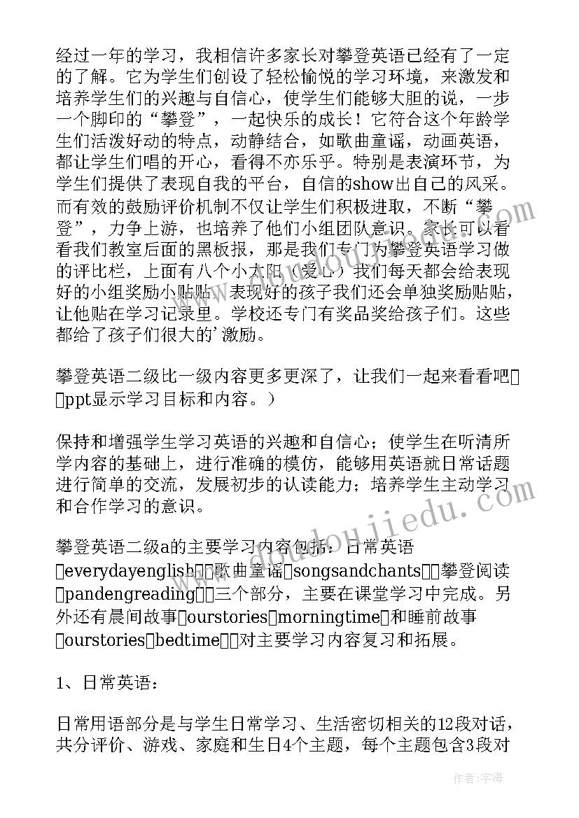 2023年家长会上小学语文老师的发言内容(通用5篇)