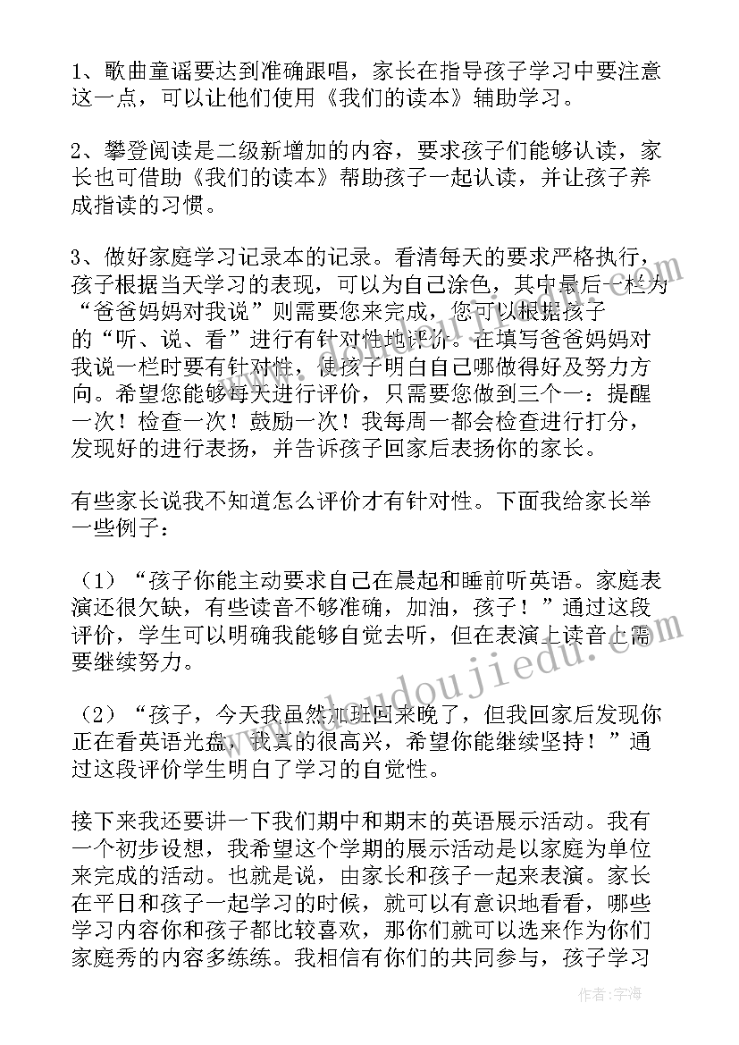 2023年家长会上小学语文老师的发言内容(通用5篇)