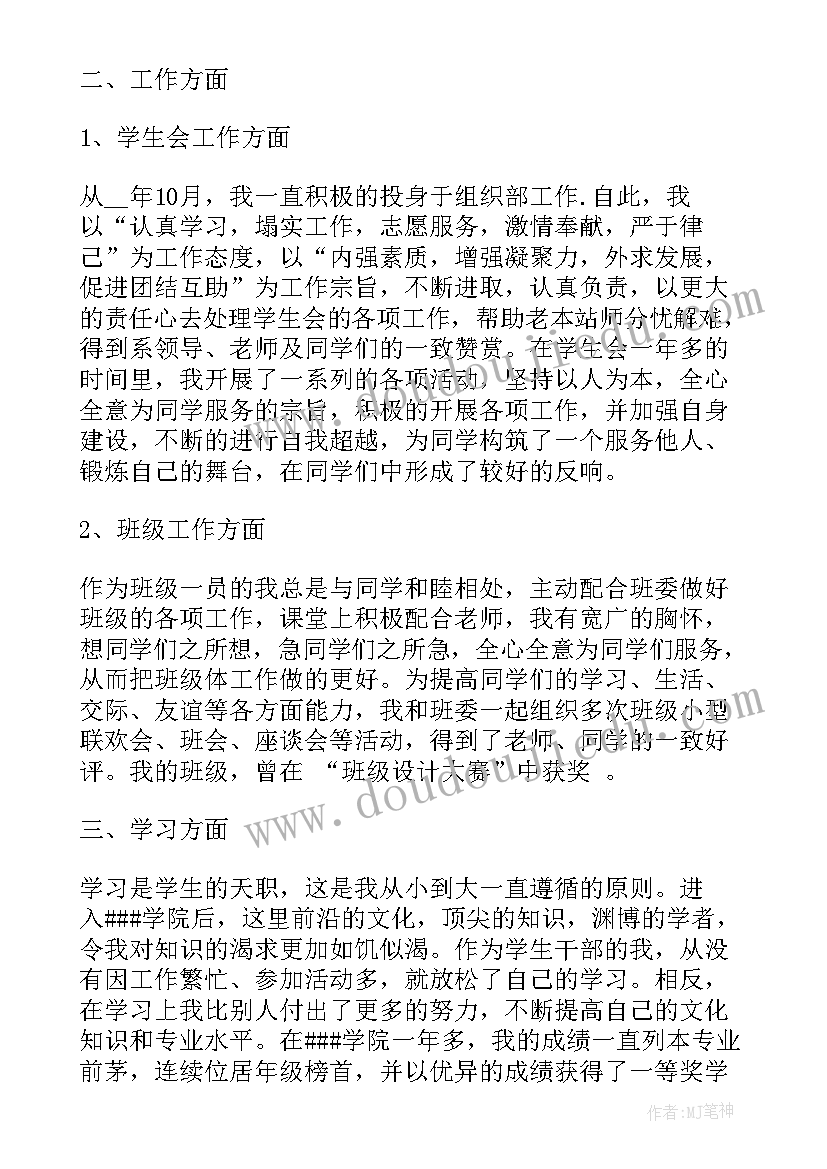 学生会述职报告总结(模板5篇)