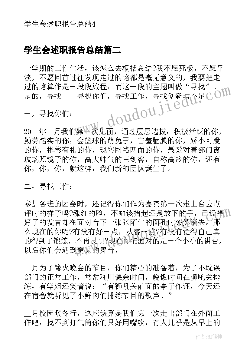 学生会述职报告总结(模板5篇)