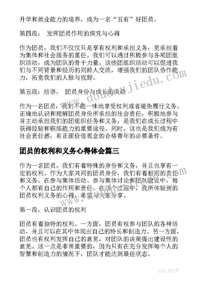 2023年团员的权利和义务心得体会(实用5篇)