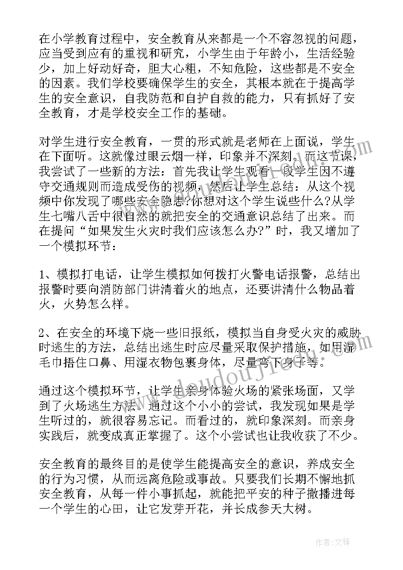 四年级安全教育手抄报简单又漂亮(大全7篇)