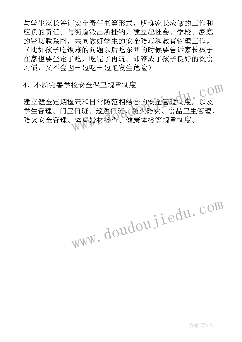 2023年大班防拥挤踩踏安全教育教案反思(汇总5篇)