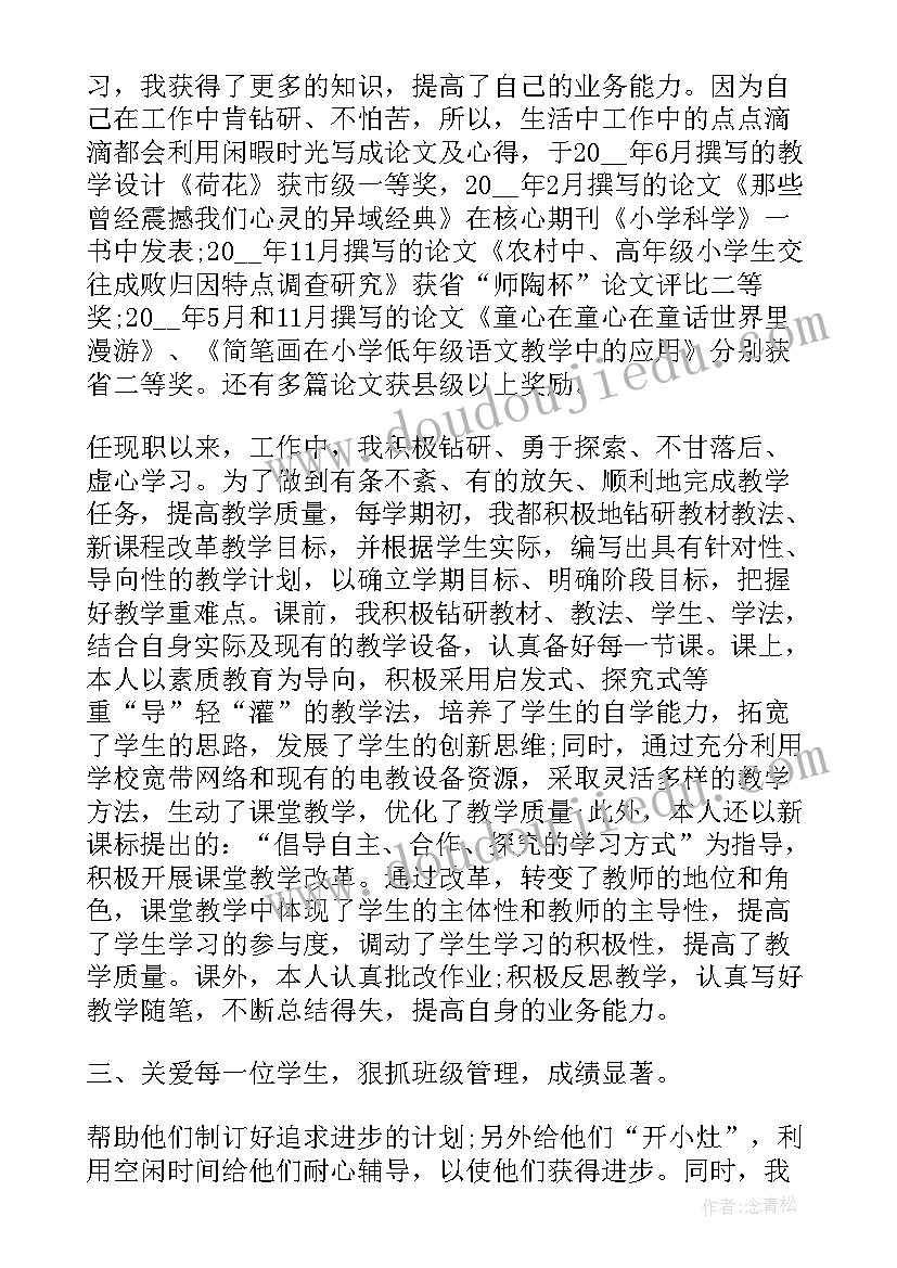 最新教师申报职称申请书(优质5篇)