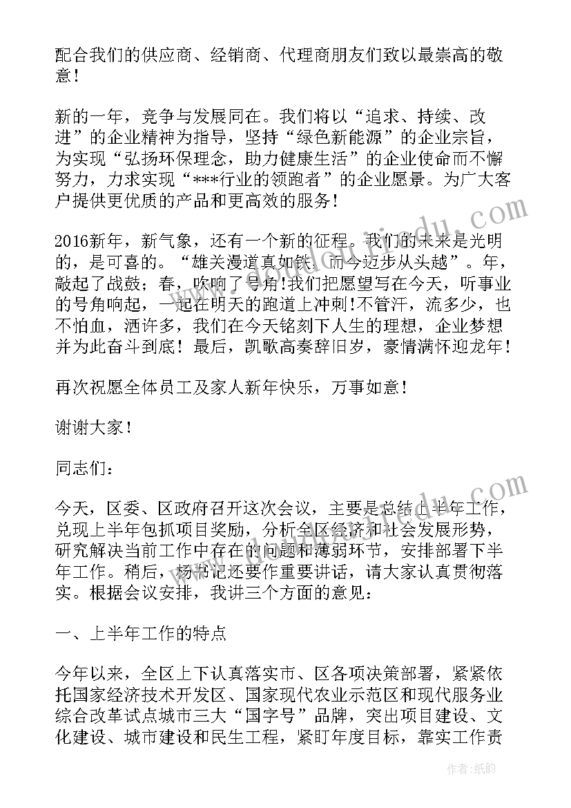 最新总结会上领导讲话结束语说(优秀5篇)