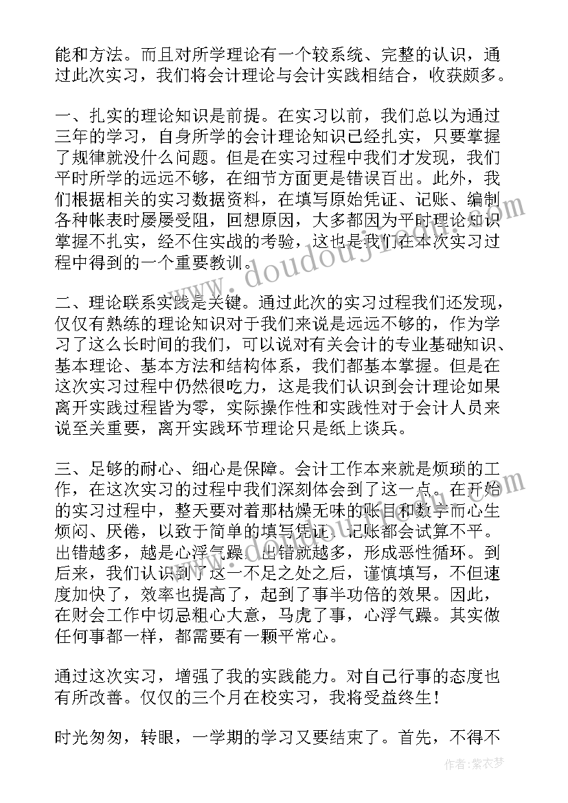 最新大学生财务管理实训心得体会(优秀8篇)