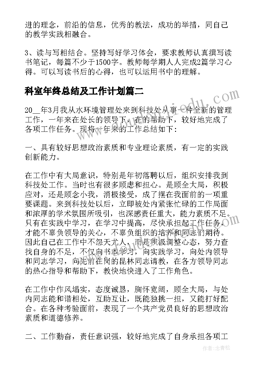 2023年科室年终总结及工作计划 科室年度工作总结(汇总6篇)