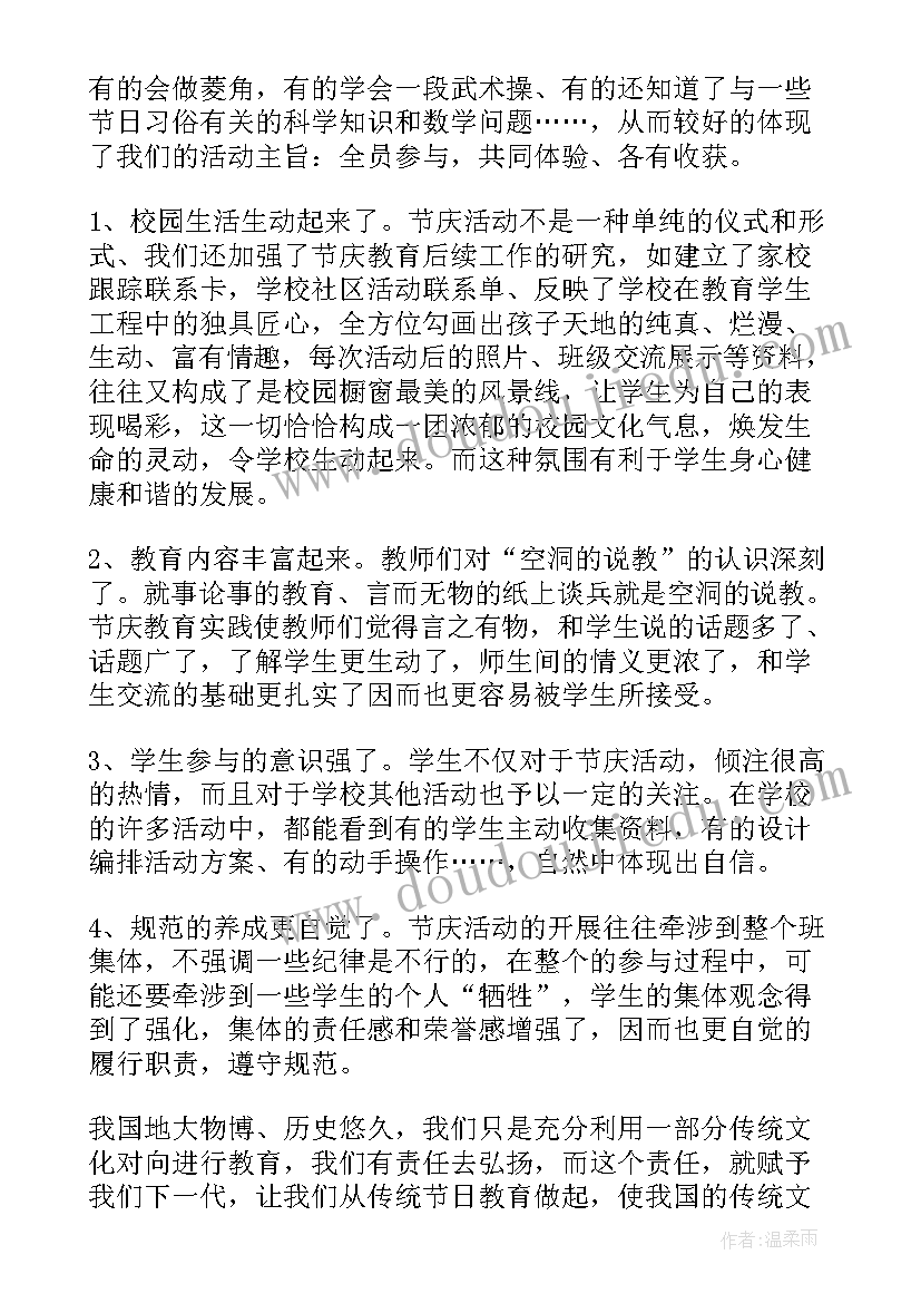 最新学校我们的节日端午节活动总结(模板6篇)