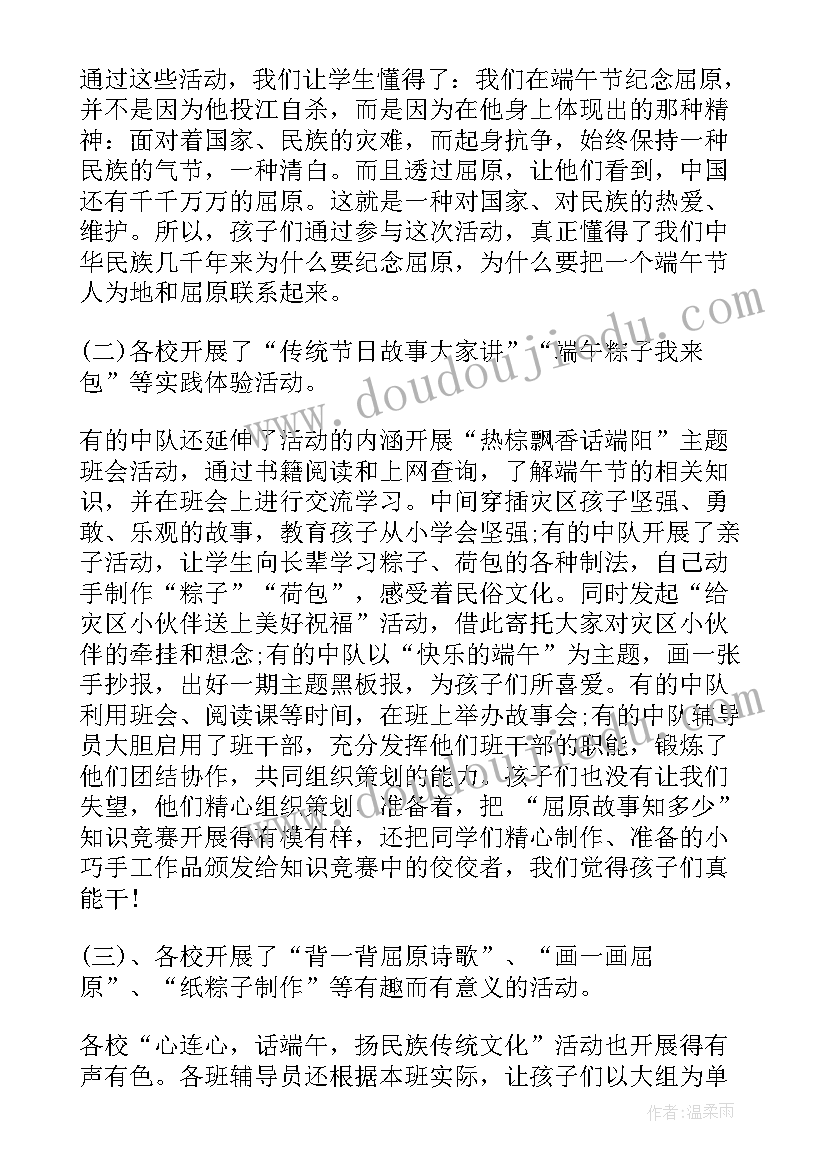 最新学校我们的节日端午节活动总结(模板6篇)