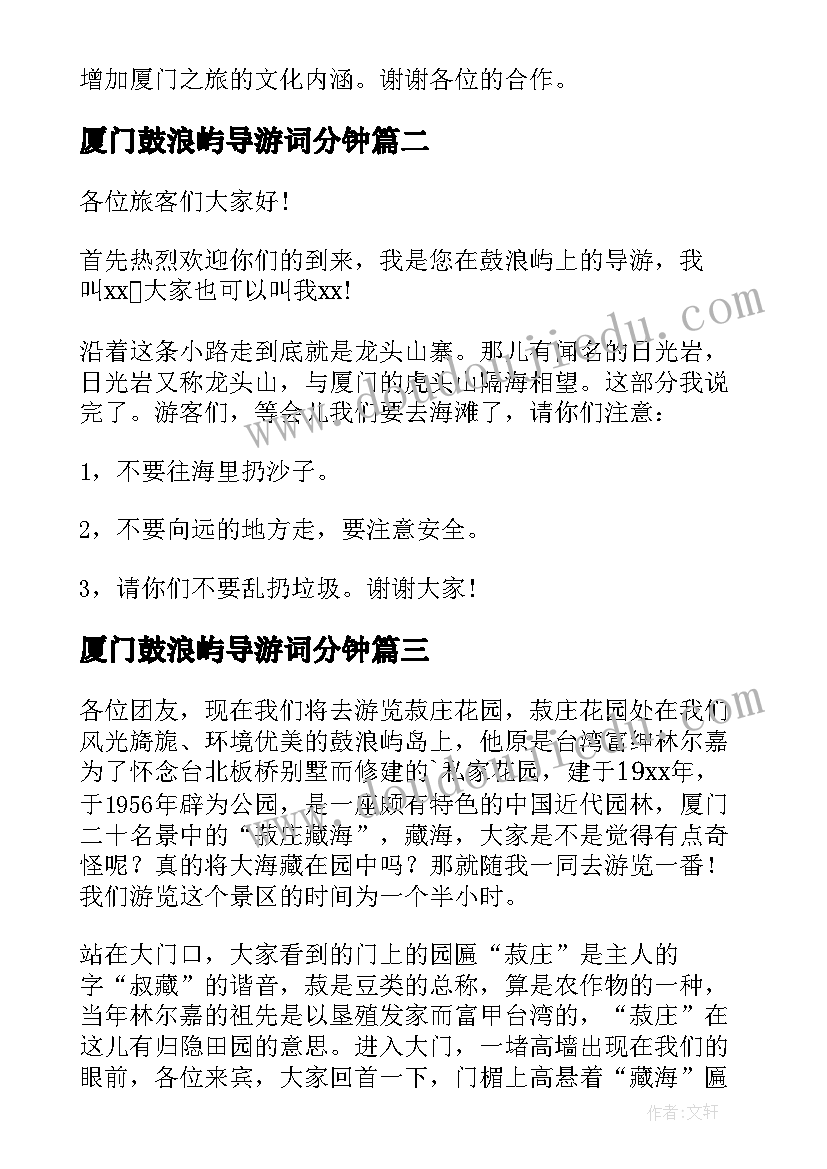 2023年厦门鼓浪屿导游词分钟 厦门鼓浪屿导游词(汇总5篇)