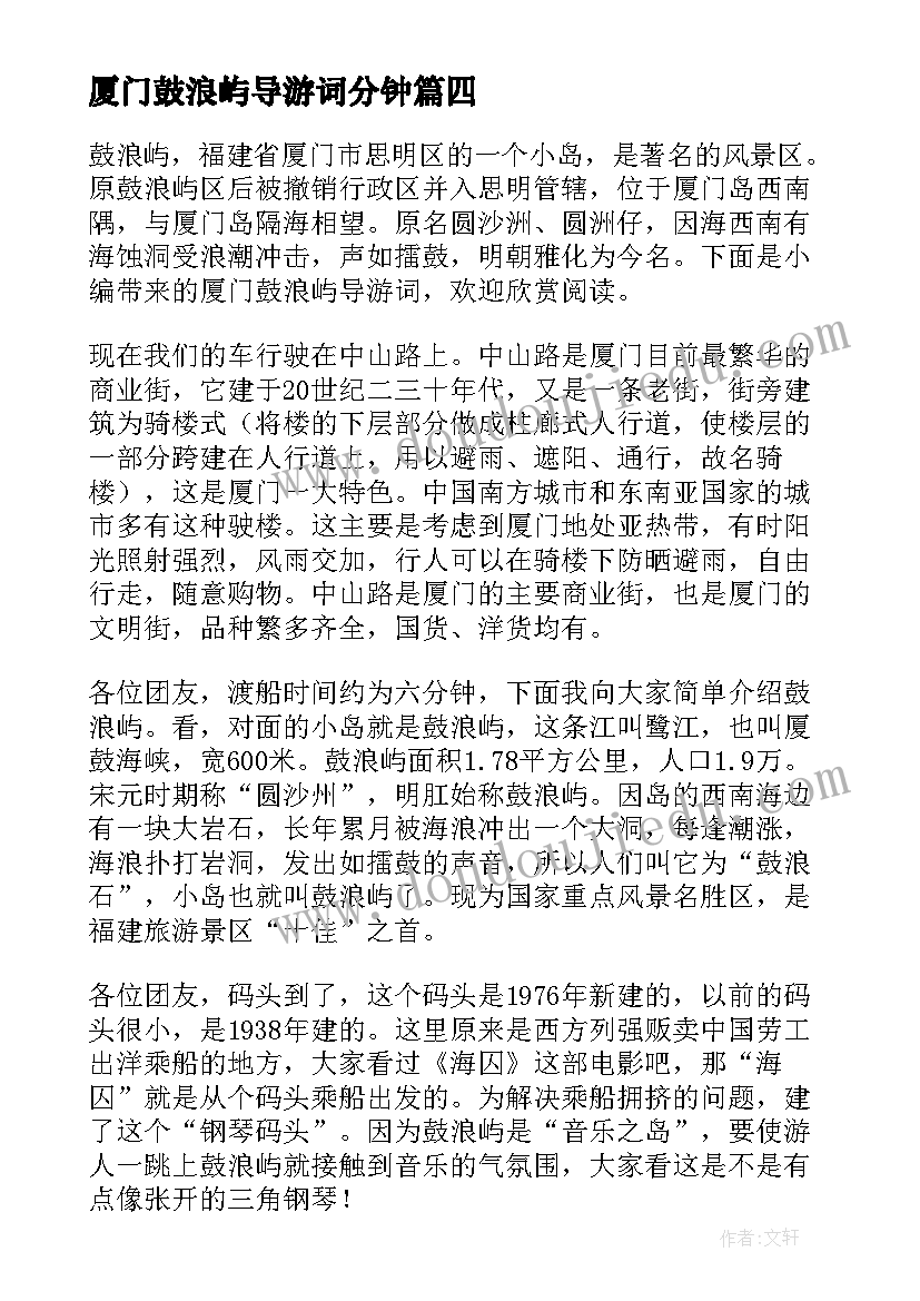 2023年厦门鼓浪屿导游词分钟 厦门鼓浪屿导游词(汇总5篇)