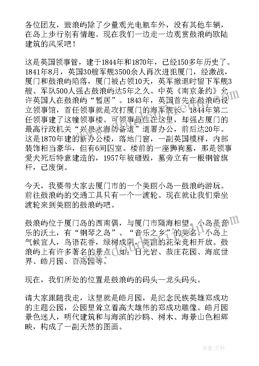 2023年厦门鼓浪屿导游词分钟 厦门鼓浪屿导游词(汇总5篇)