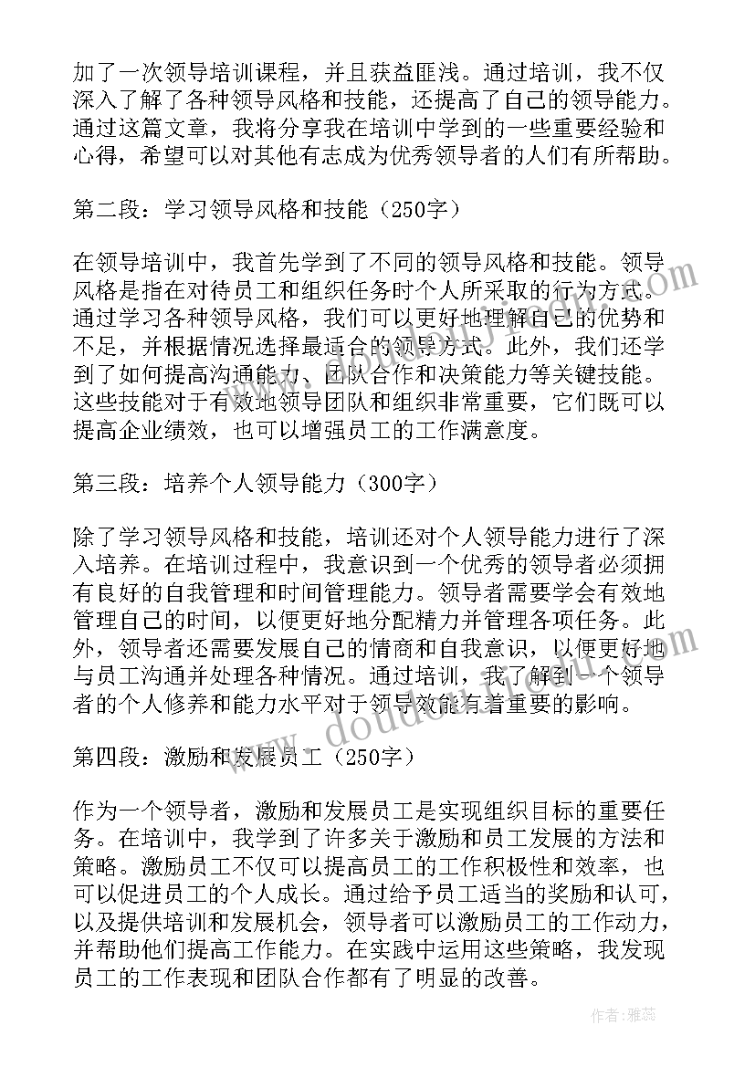 2023年培训总结夸领导说 领导力培训总结(精选7篇)