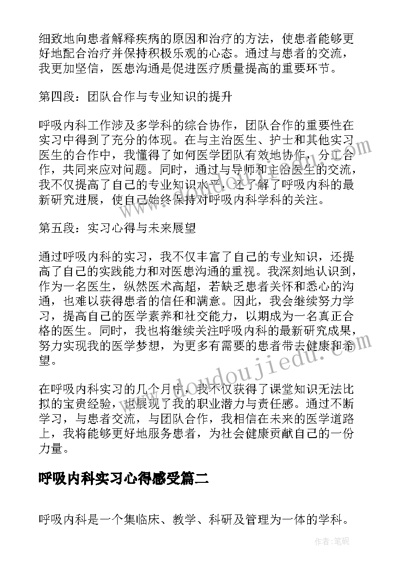 呼吸内科实习心得感受 呼吸内科实习心得体会(优秀6篇)