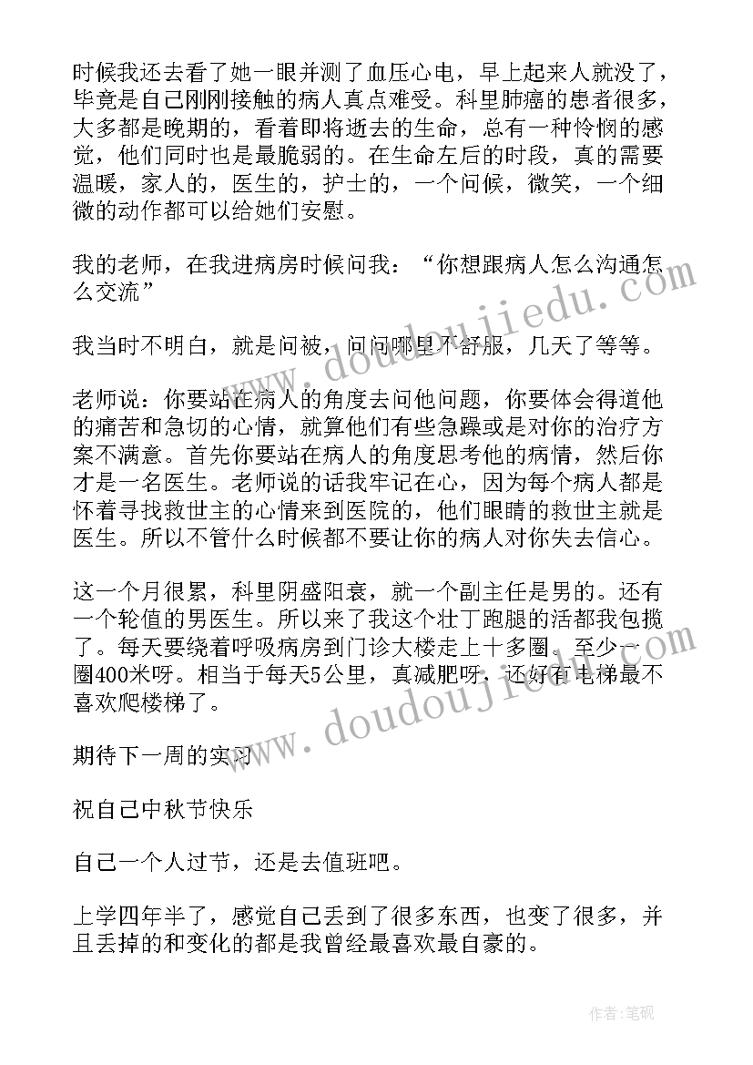 呼吸内科实习心得感受 呼吸内科实习心得体会(优秀6篇)