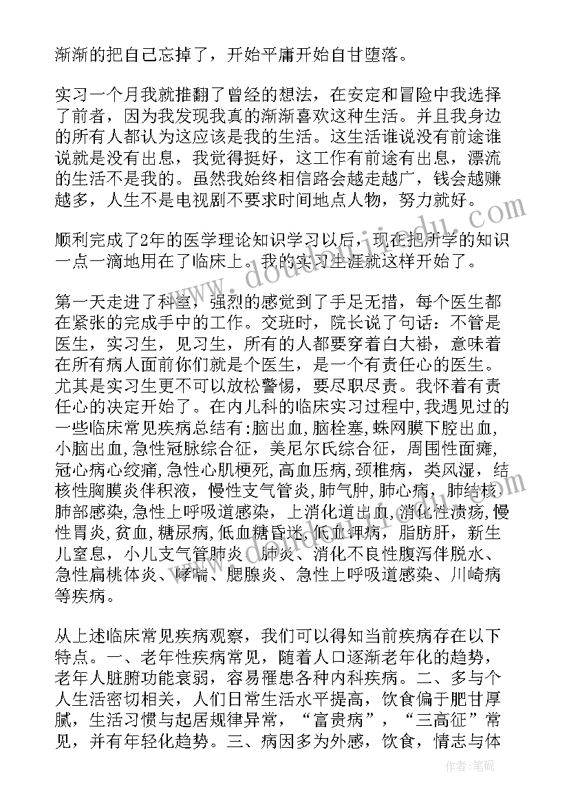 呼吸内科实习心得感受 呼吸内科实习心得体会(优秀6篇)