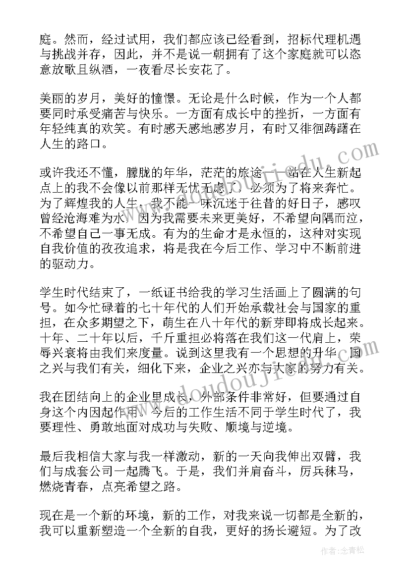 2023年试用期转正申请个人总结 公司试用期新员工转正申请个人工作总结(优质5篇)