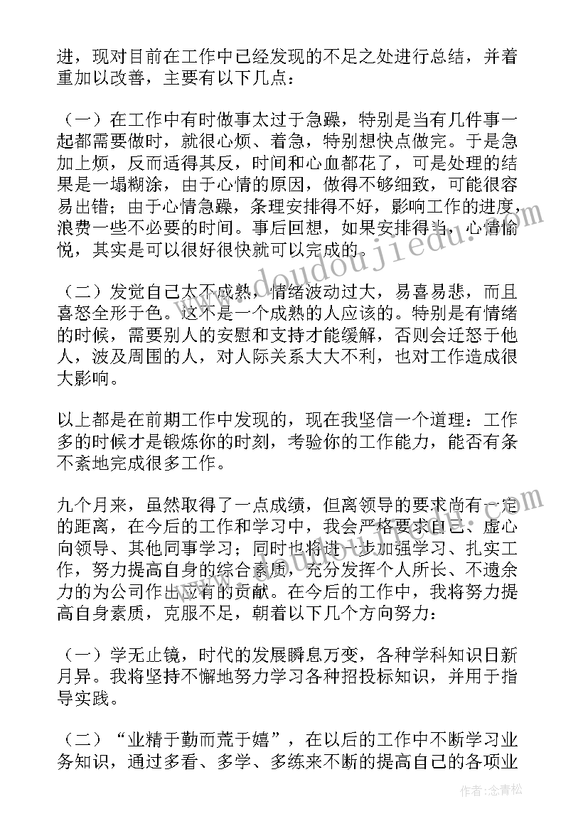 2023年试用期转正申请个人总结 公司试用期新员工转正申请个人工作总结(优质5篇)