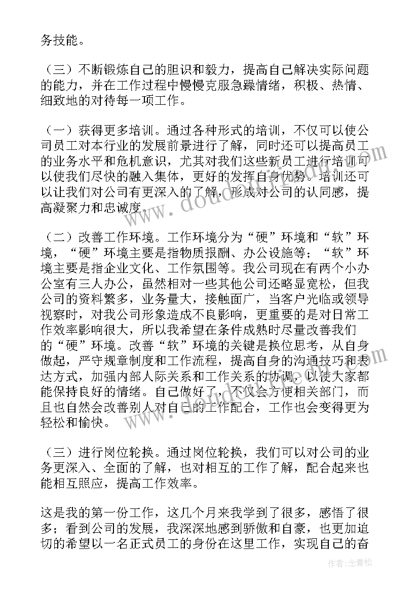 2023年试用期转正申请个人总结 公司试用期新员工转正申请个人工作总结(优质5篇)