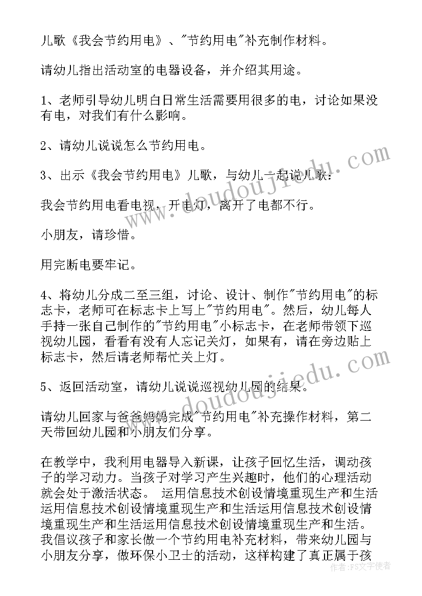 2023年幼儿园节约用水教案反思(实用5篇)