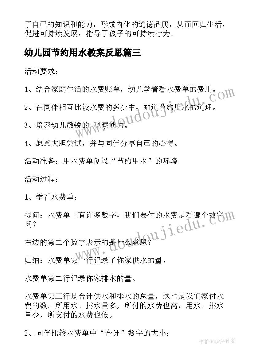 2023年幼儿园节约用水教案反思(实用5篇)