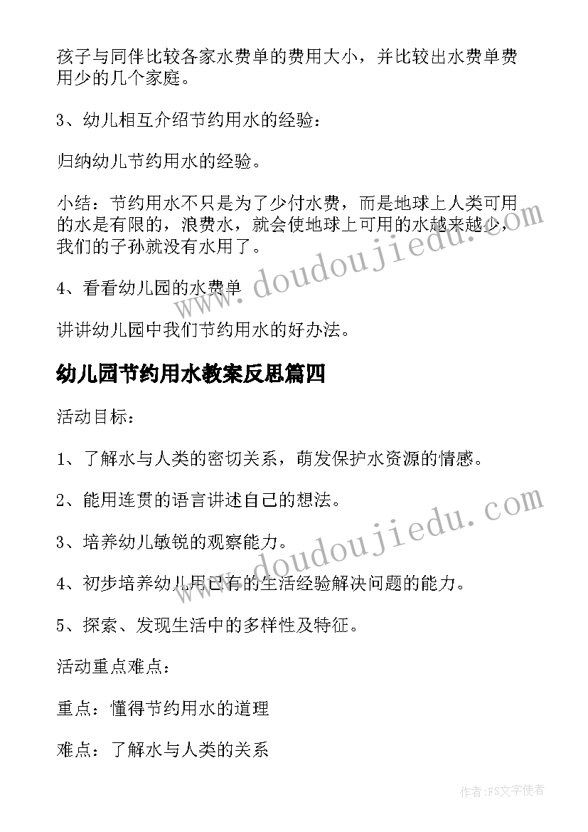 2023年幼儿园节约用水教案反思(实用5篇)