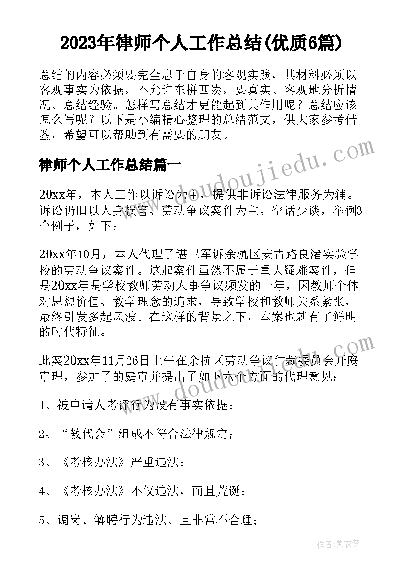 2023年律师个人工作总结(优质6篇)