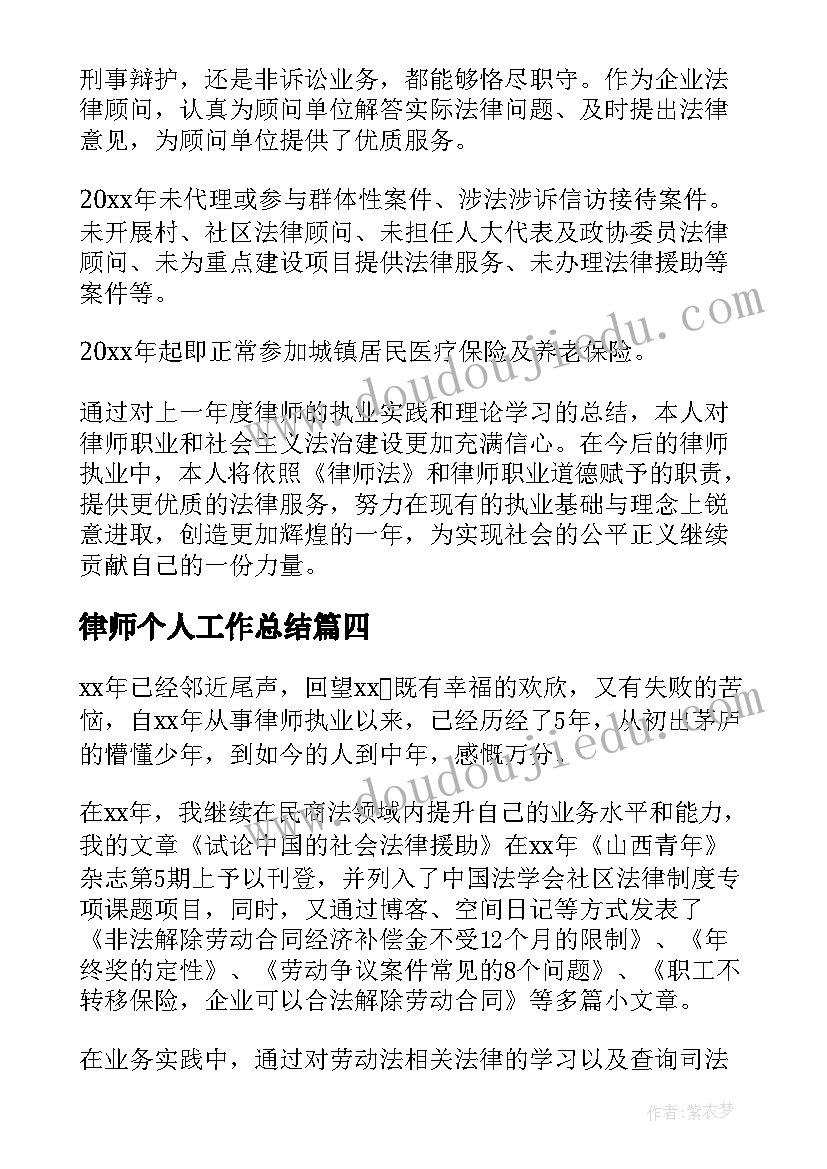 2023年律师个人工作总结(优质6篇)