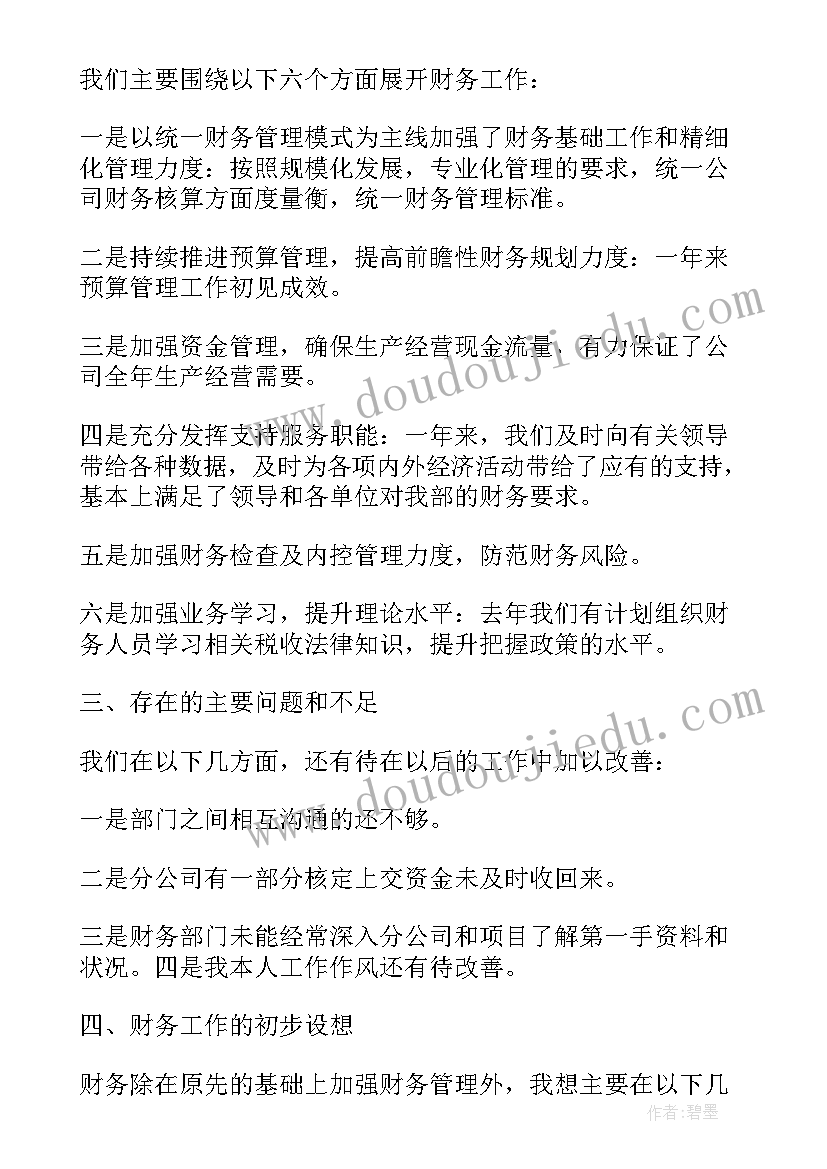 最新财务人员岗位述职报告 财务岗位人员述职报告(优秀5篇)