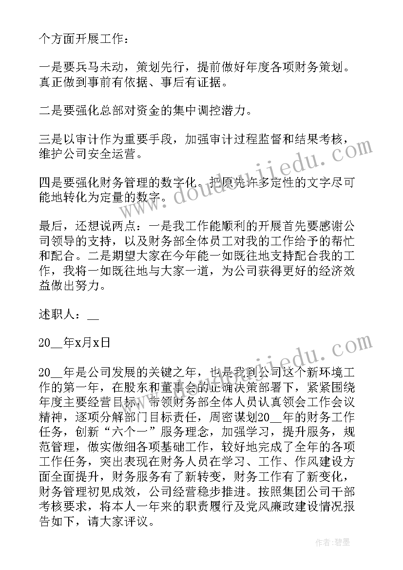 最新财务人员岗位述职报告 财务岗位人员述职报告(优秀5篇)