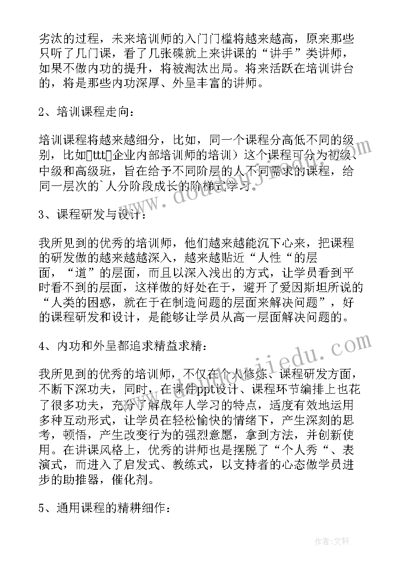 2023年教师衡水培训心得体会(优秀9篇)