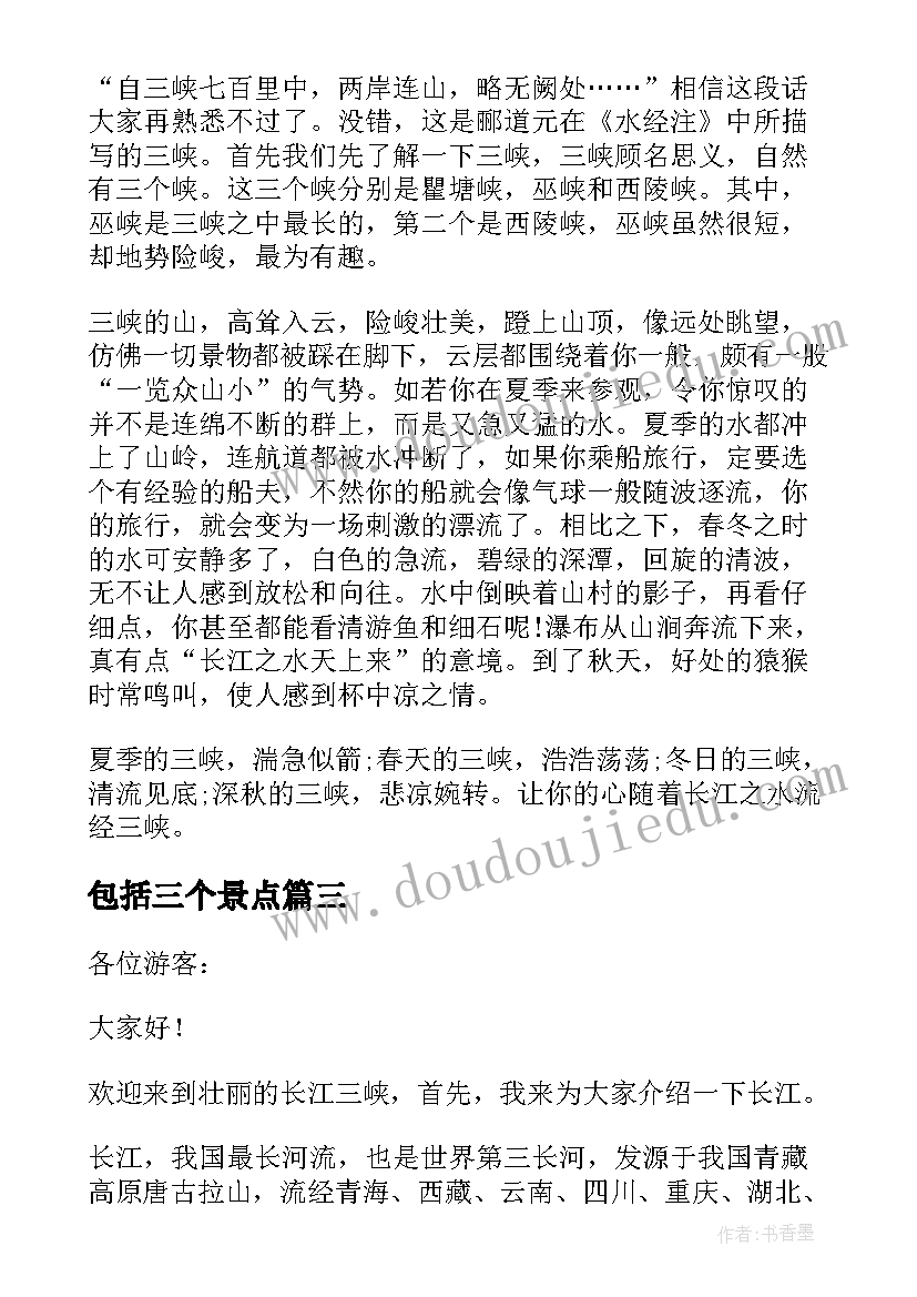 包括三个景点 巫山小三峡导游词(大全5篇)