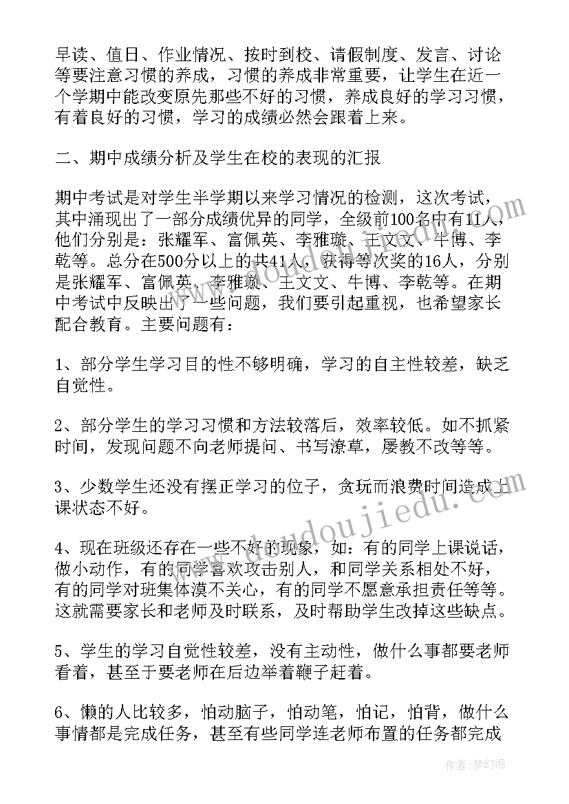 最新家长会班主任发言稿(优质9篇)