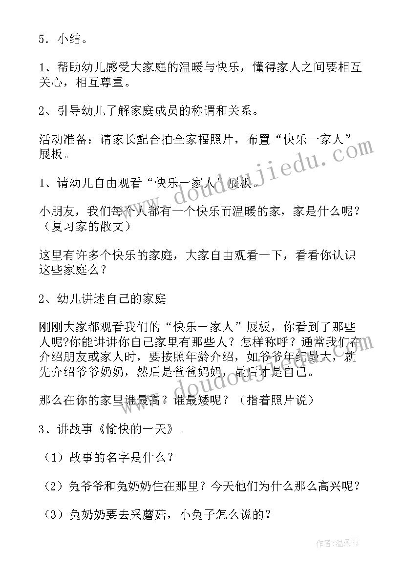 2023年幼儿园小班我的身体教案设计意图(模板9篇)