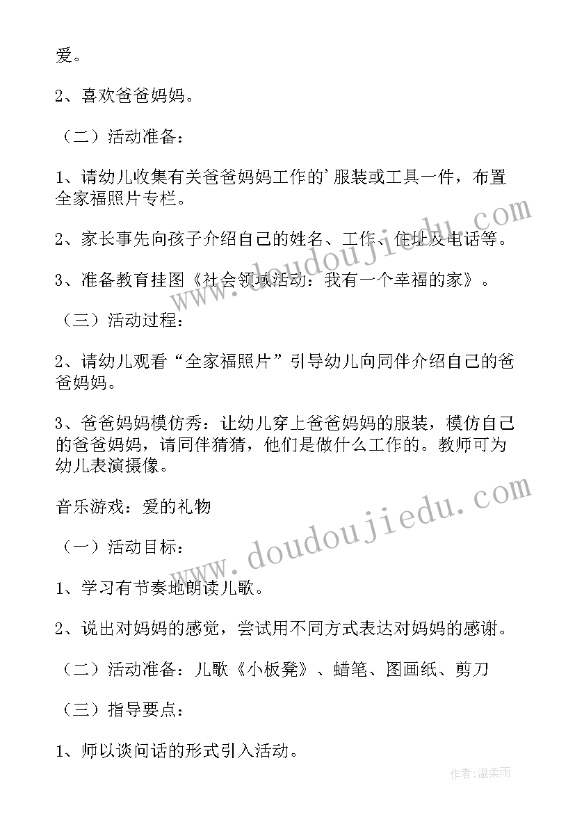 2023年幼儿园小班我的身体教案设计意图(模板9篇)