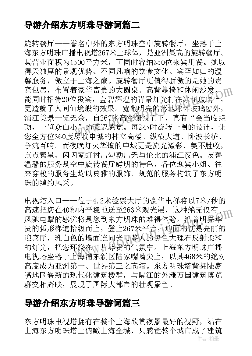 导游介绍东方明珠导游词(优质9篇)