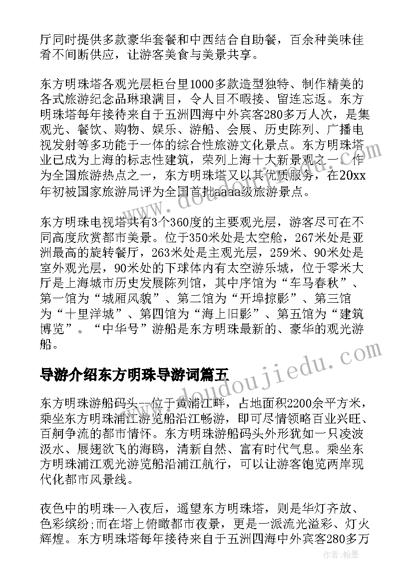 导游介绍东方明珠导游词(优质9篇)