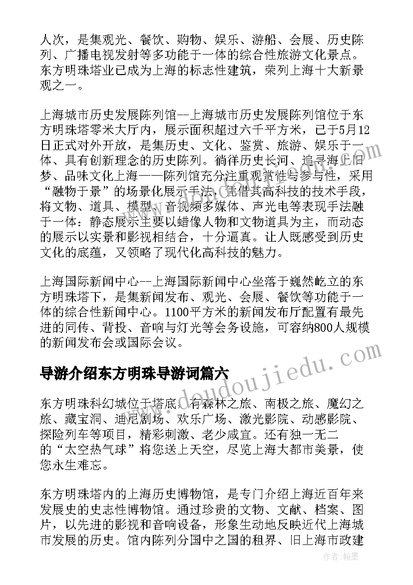 导游介绍东方明珠导游词(优质9篇)