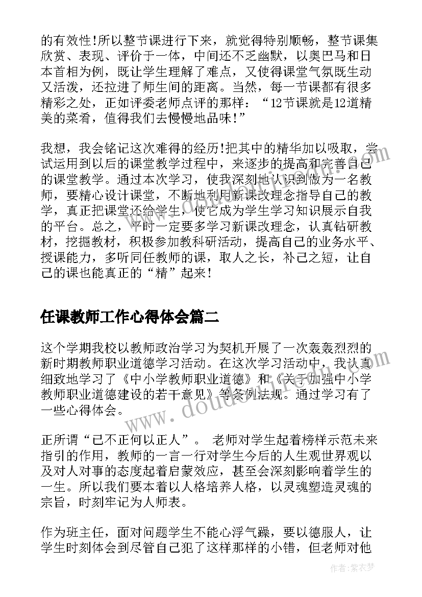 2023年任课教师工作心得体会(大全5篇)